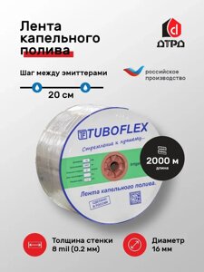 Капельная лента шаг 20 см 1 л. ч 3000м в рулоне