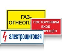 Знаки безопасности, безопасности по охране труда, плакаты электробезопасности