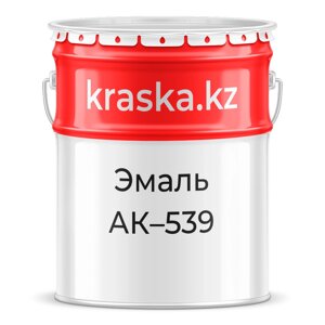 АК-539 краска для дорожной разметки