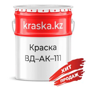 Вд-ак 111 краска