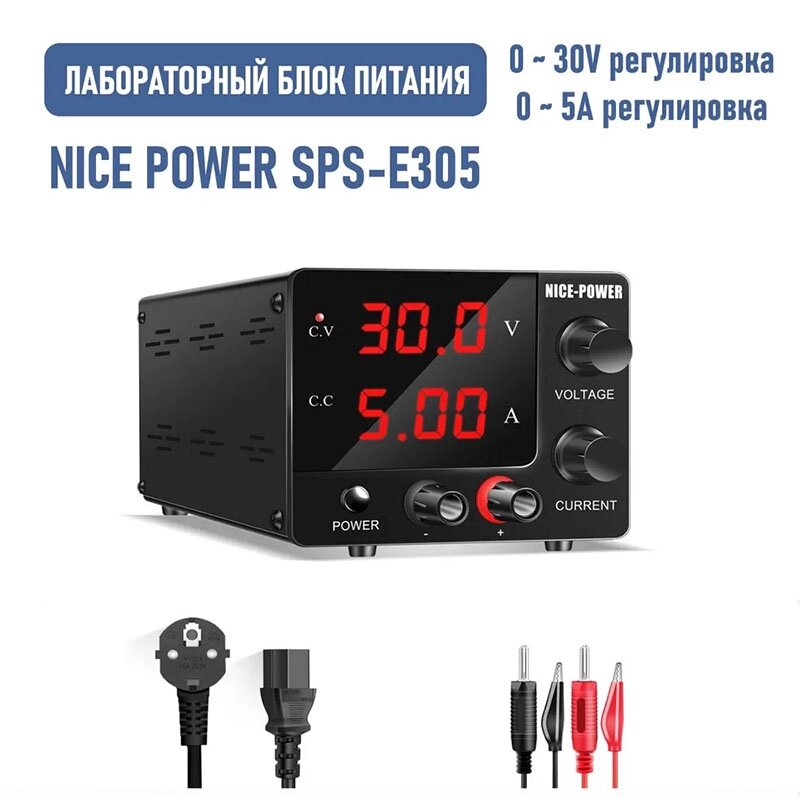 Блок питания NICE mini SPS-E305, 0-30В/5А, 2 индикатора, черный от компании Мир Электроники - фото 1