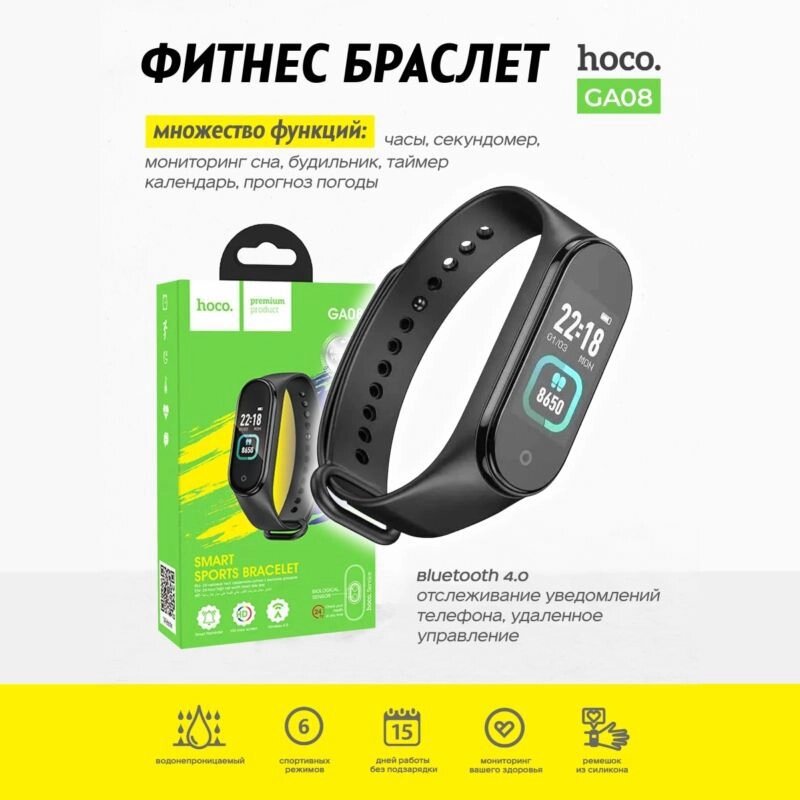 Фитнес браслет Hoco GA08 черный от компании Мир Электроники - фото 1