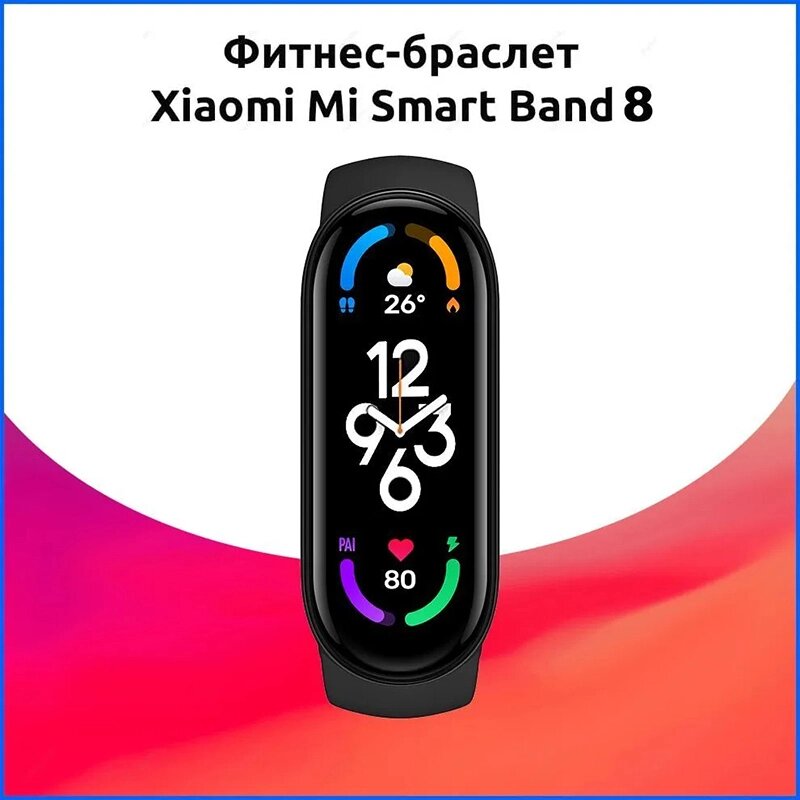 Фитнес браслет Xiaomi Mi Band 8, 1.62" AMOLED, 190 мАч, Global от компании Мир Электроники - фото 1