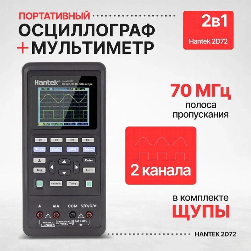 Осциллограф-мультиметр Hantek 2C42, 40 МГц, 2-канала, 2600 мАч от компании Мир Электроники - фото 1