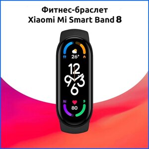 Фитнес браслет Xiaomi Mi Band 8, 1.62" AMOLED, 190 мАч, Global