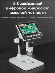Микроскоп цифровой Inskam 307-B, 1000X 4,3" на регулируемой подставке