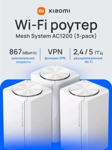 Роутер Wi-Fi Xiaomi Mesh AC1200
