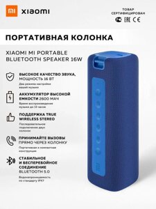 Портативная Bluetooth-колонка Xiaomi Mi Outdoor Speaker MDZ-36-DB