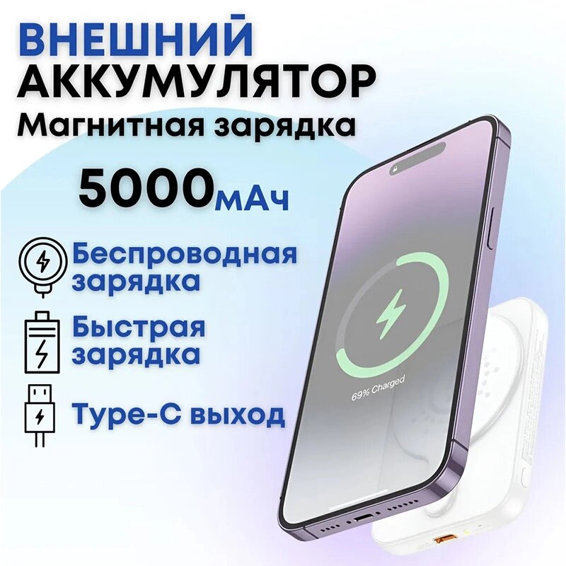 POWER BANK HOCO J117 5000 мАч, USB-C, PD 20W, QC3.0, беспроводная зарядка от компании Мир Электроники - фото 1