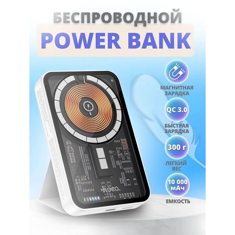 POWER BANK HOCO Q10A, 10000 мАч, 3 в 1, PD 20W, QC 3.0, беспроводная зарядка от компании Мир Электроники - фото 1