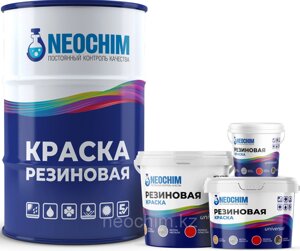 Резиновая краска универсальная