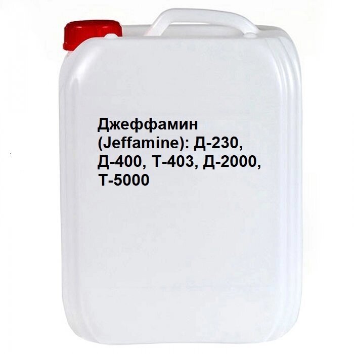Джеффамин (Jeffamine): Д-230, Д-400, Т-403, Д-2000, Т-5000 от компании ТОО "Nekei" - фото 1
