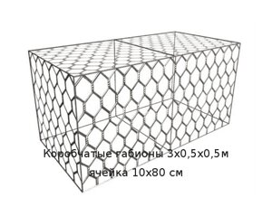 Коробчатые габионы 3х0,5х0,5м ячейка 10х80 см