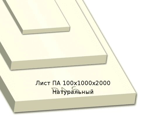 Лист ПА 100х1000х2000 Натуральный от компании ТОО "Nekei" - фото 1