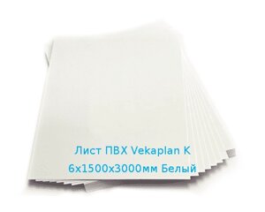 Лист ПВХ Vekaplan K 6х1500х3000мм (39,42 кг) Белый