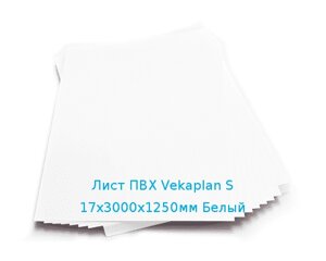 Лист ПВХ Vekaplan S 17х3000х1250мм Белый
