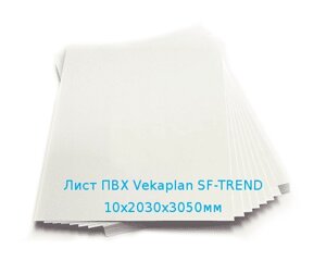 Лист пвх vekaplan SF-TREND 10х2030х3050мм белый