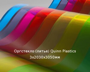 Литьевое оргстекло (акрил) Quinn Plastics 3х2030х3050мм (22,1 кг) Артикул: 10400141
