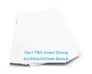 Лист ПВХ Unext Strong 6х1560х3050мм Белый