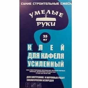 Клей для кафеля усиленный УМЕЛЫЕ РУЧКИ 25кг