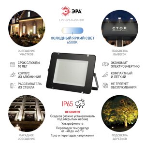 Прожектор светодиодный уличный ЭРА LPR-023-0-65K-300 300Вт 6500К 24000Лм IP65