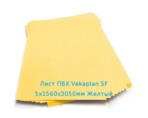 Лист ПВХ Vekaplan SF 5х1560х3050мм Желтый