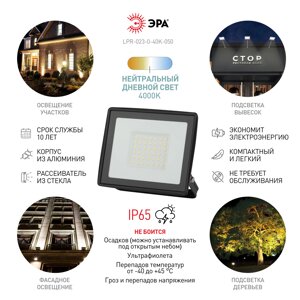 Прожектор светодиодный уличный ЭРА LPR-023-0-40K-050 50Вт 4000K 4000Лм IP65