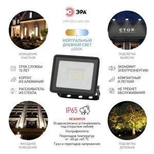 Прожектор светодиодный уличный ЭРА LPR-023-0-40K-020 20Вт 4000K 1600Лм IP65