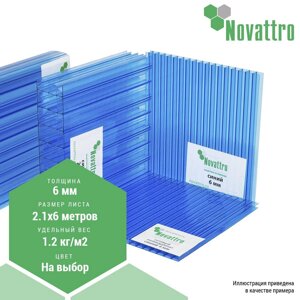 Сотовый поликарбонат Novattro 6 мм 6000х2100мм (1,2 кг/м2)