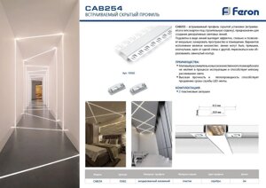 Профиль алюминиевый скрытый встраиваемый без крепежей, серебро, CAB254
