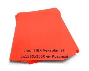 Лист ПВХ Vekaplan SF 5х1560х3050мм Красный