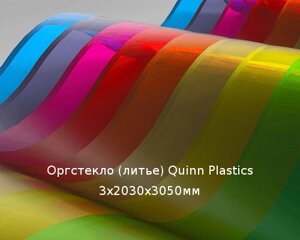 Литьевое оргстекло (акрил) Quinn Plastics 3х2030х3050мм (22,1 кг) Артикул: 10400197