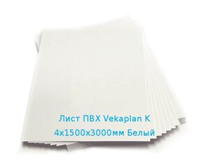 Лист ПВХ Vekaplan K 4х1500х3000мм (24,84 кг) Белый