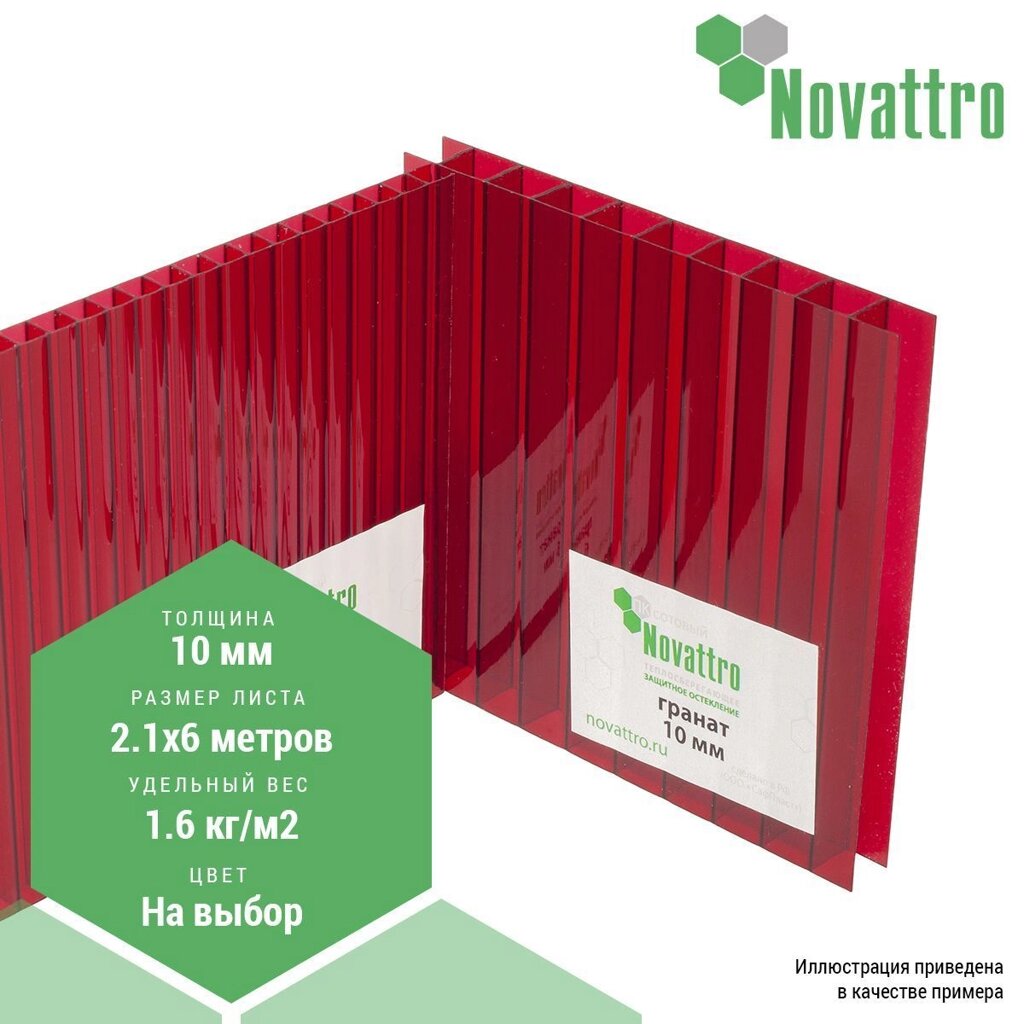 Сотовый поликарбонат Novattro 10 мм 6000х2100мм (1,6 кг/м2) Артикул: s021528 от компании ТОО "Nekei" - фото 1