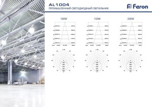 Светильник складской 2835 SMD 150W 120° 6400K IP65 AC175-265V/50Hz, черный AL1004
