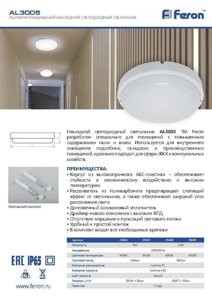 Светильник светодиодный пылевлагозащищённый Feron AL3005 в пластиковом корпусе 12W 6500K 220V IP65 белый