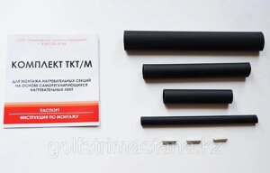Комплект для соединения кабеля ТКТ/М