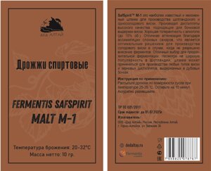Дрожжи спиртовые "Fermentis SAFSPIRIT MALT M-1"Дед Алтай)
