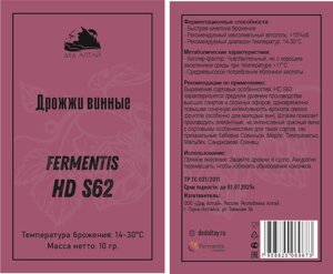 Дрожжи винные "Fermentis HD S-62"Дед Алтай) 10гр