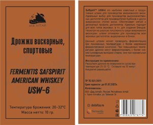 Дрожжи вискарные "Fermentis Safspirit American Whiskey-USW-6"Дед Алтай)