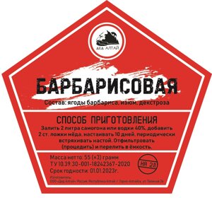 Набор трав и специй Барбарисовая (Дед Алтай)