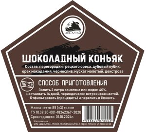 Набор трав и специй Шоколадный коньяк (Дед Алтай)