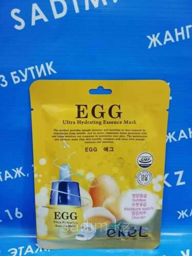 Ekel - Маска для лица с экстрактом яичного желтка