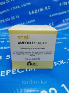 Ekel Snail Ampoule Cream 50 ml- Регенерирующий, увлажняющий крем с экстрактом улиточного муцина