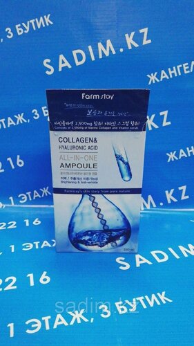 Farm Stay Collagen & Hyaluronic Acid All-In-One Ampoule - Сыворотка с коллагеном и гиалуроновой кислотой
