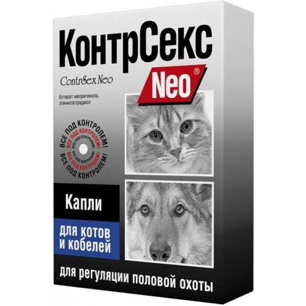 КонтрСекс Neo капли для котов и кобелей от компании ТОО «Амагел» -Поставщик ветеринарных препаратов и зоотоваров - фото 1