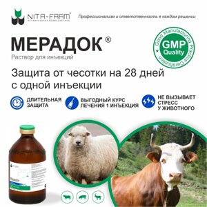 Мерадок 100 мл