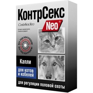 КонтрСекс Neo капли для котов и кобелей