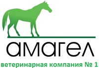 ТОО «Амагел» -Поставщик ветеринарных препаратов и зоотоваров