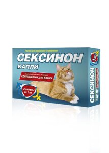 Сексинон для кошек и котов капли №3 (Секс Барьер аналог), 3 капельниц по 1мл